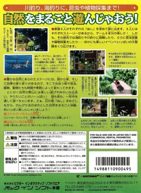 Nushi Zuri 64 (Japan) (Rev 1) box cover back